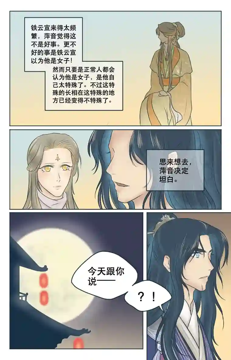 铁萍第二回 什么？！