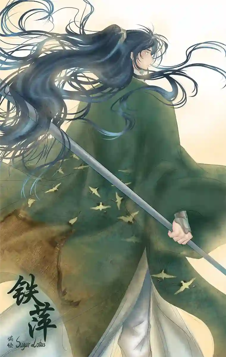 铁萍第三回 无所谓