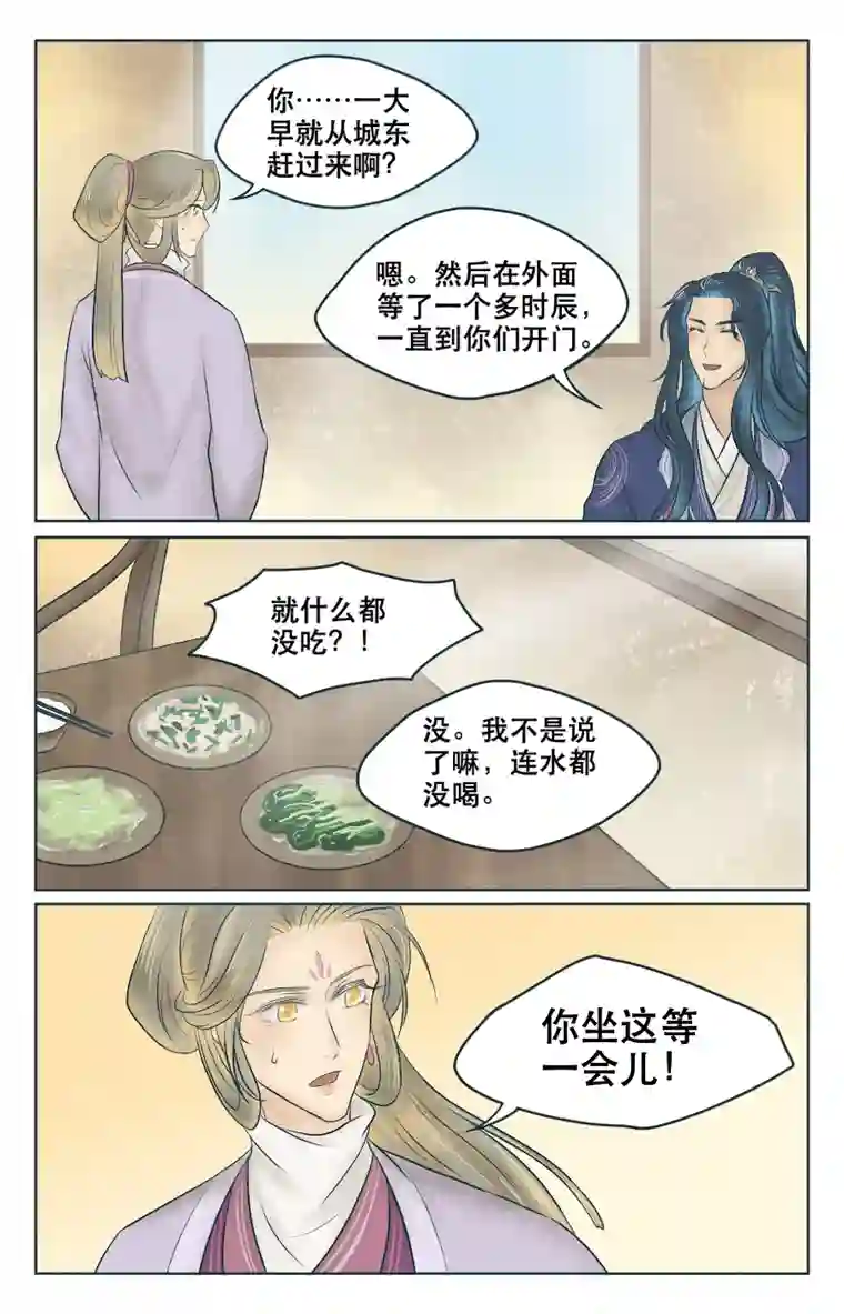 铁萍第四回 有人