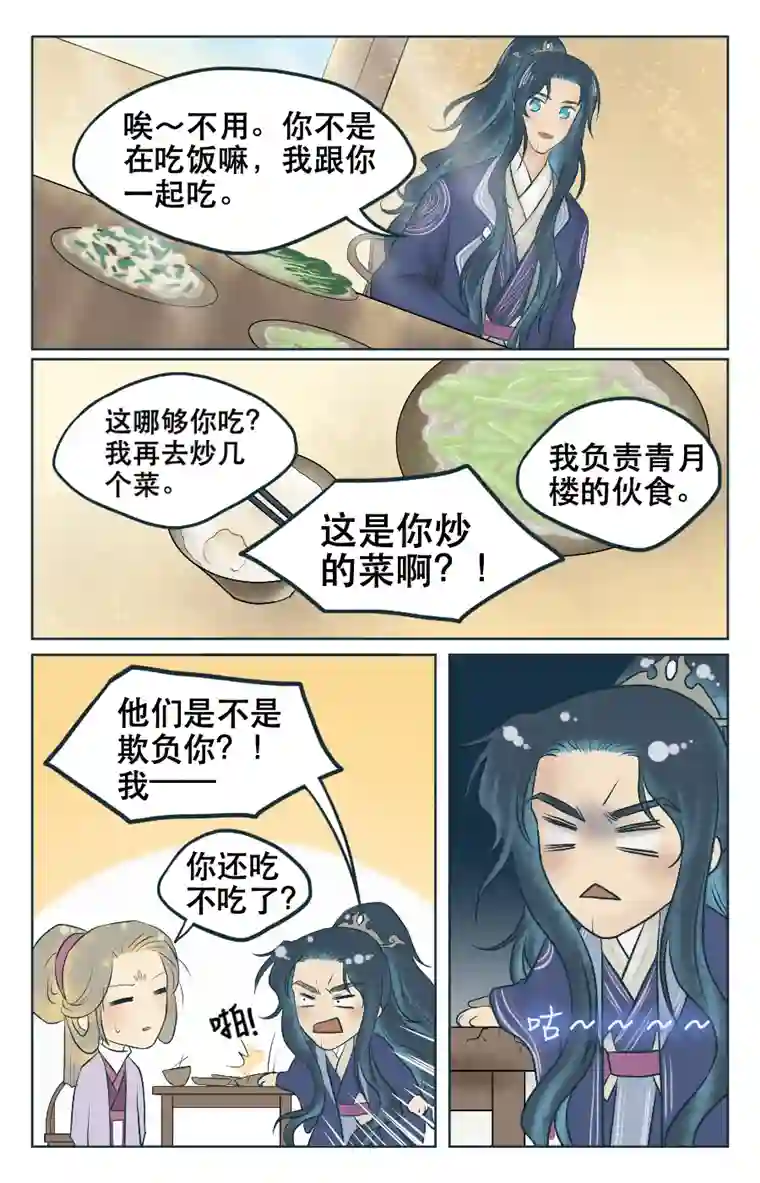 铁萍第四回 有人