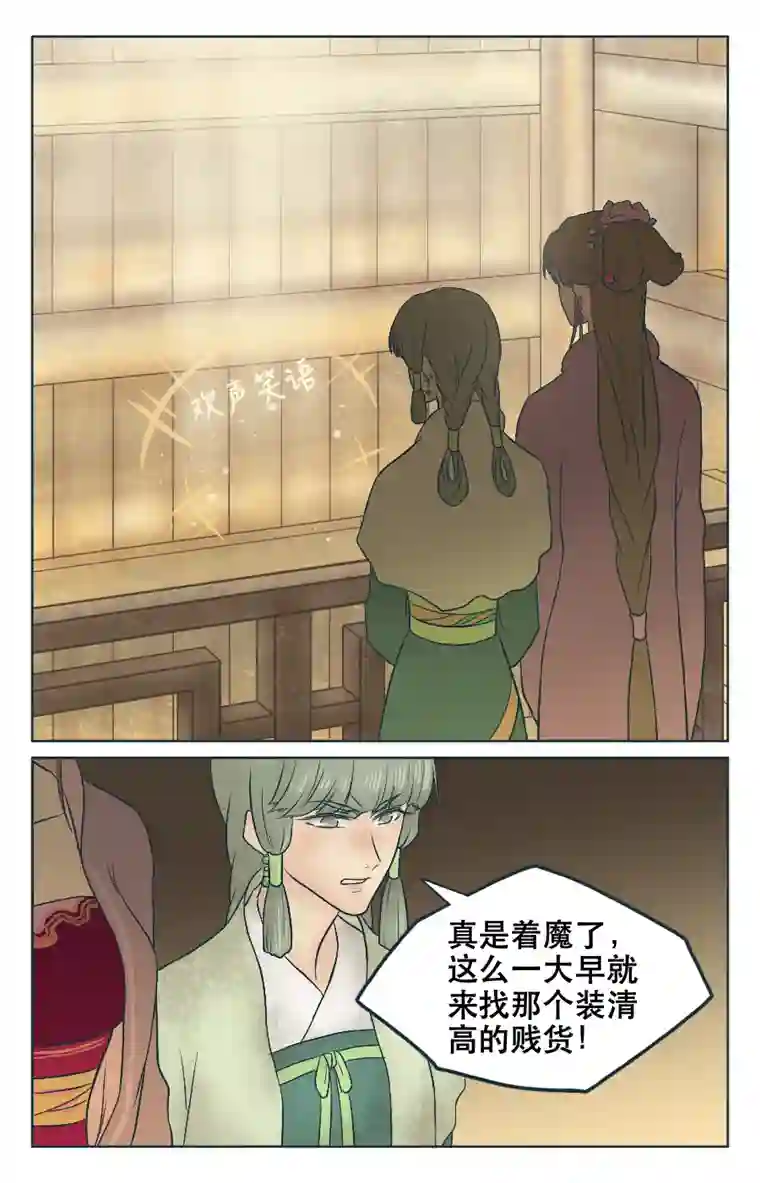 铁萍第四回 有人