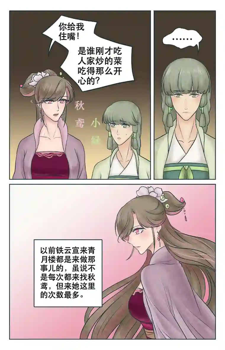 铁萍第四回 有人