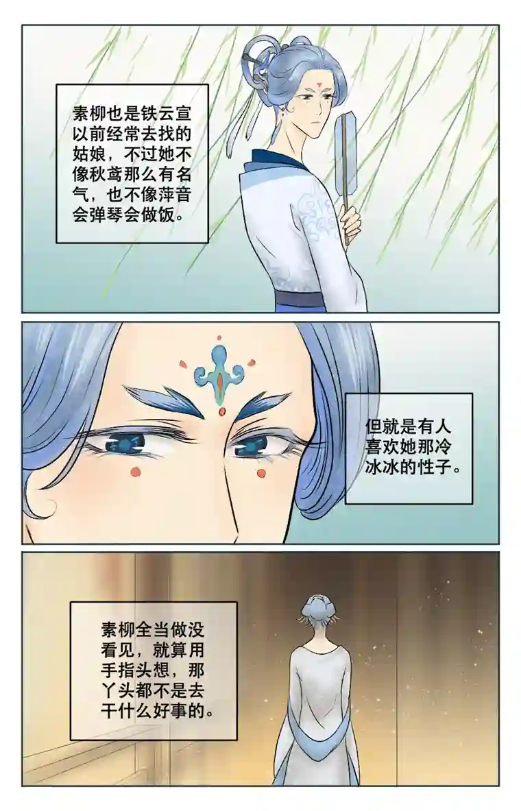 铁萍第五回 熟练