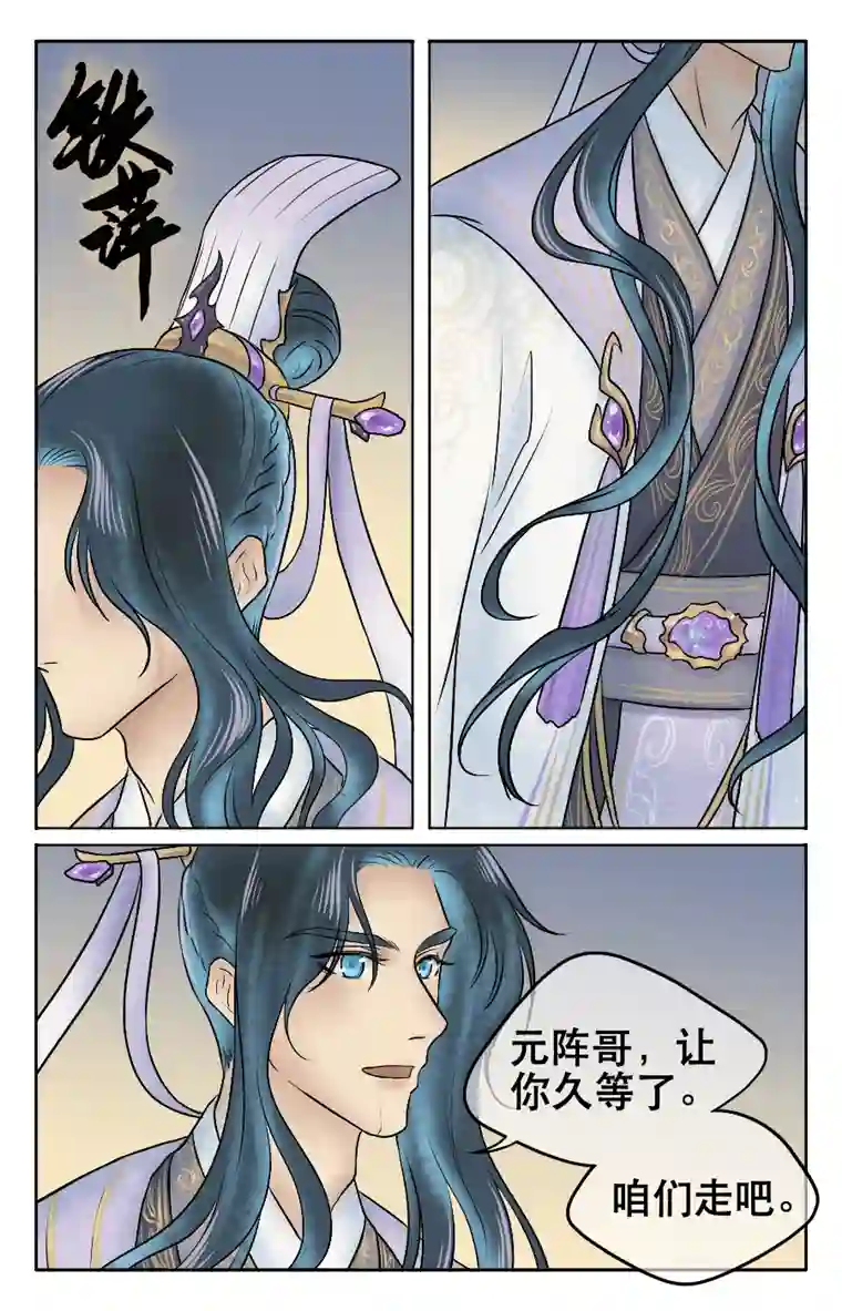 铁萍第六回 上朝