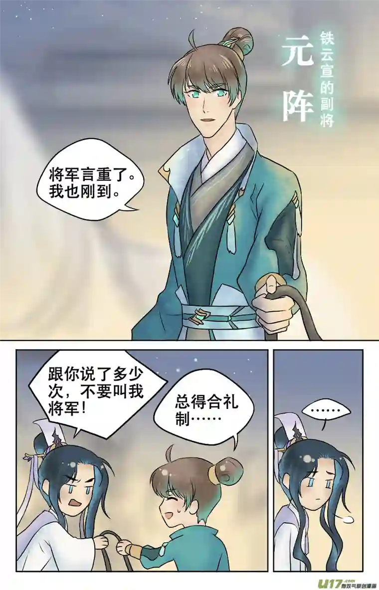 铁萍第六回 上朝