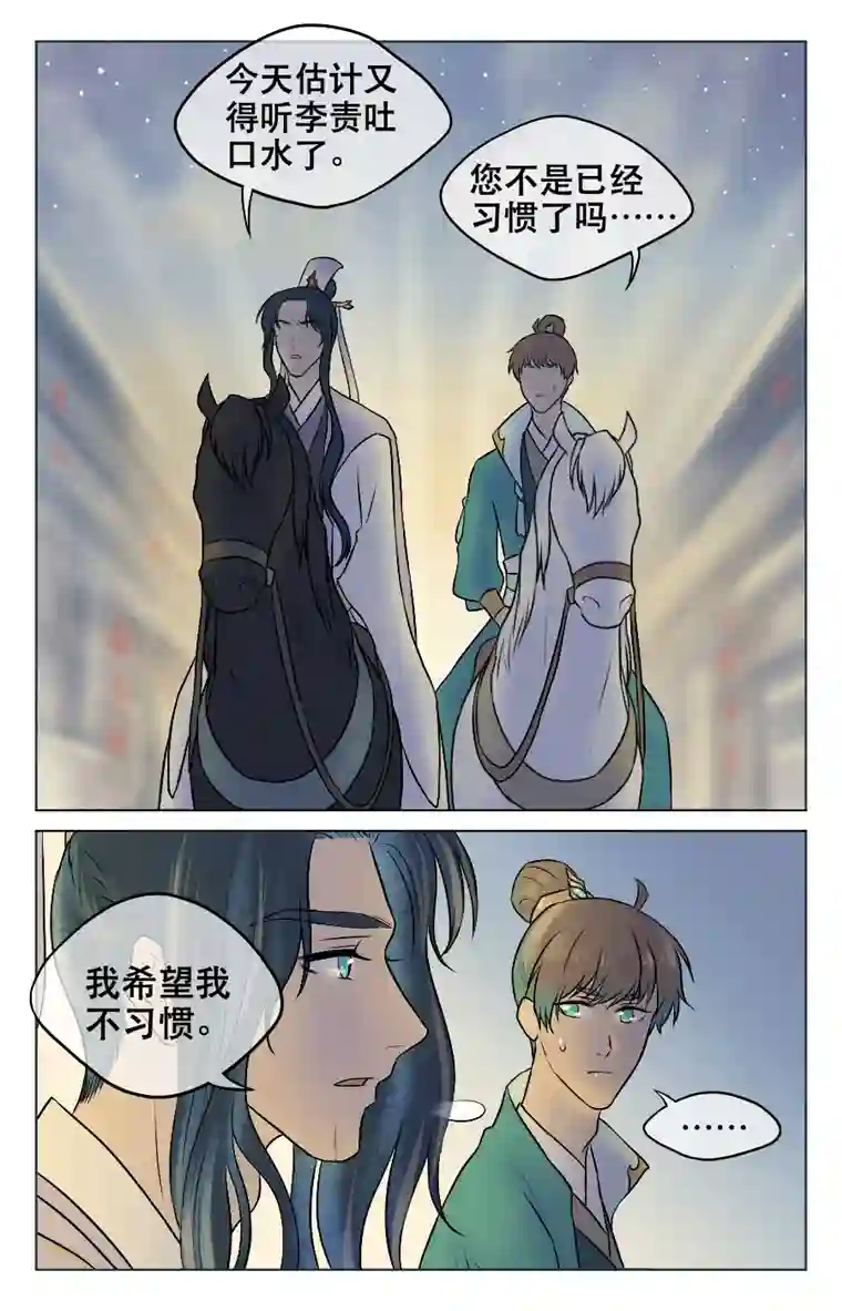 铁萍第六回 上朝