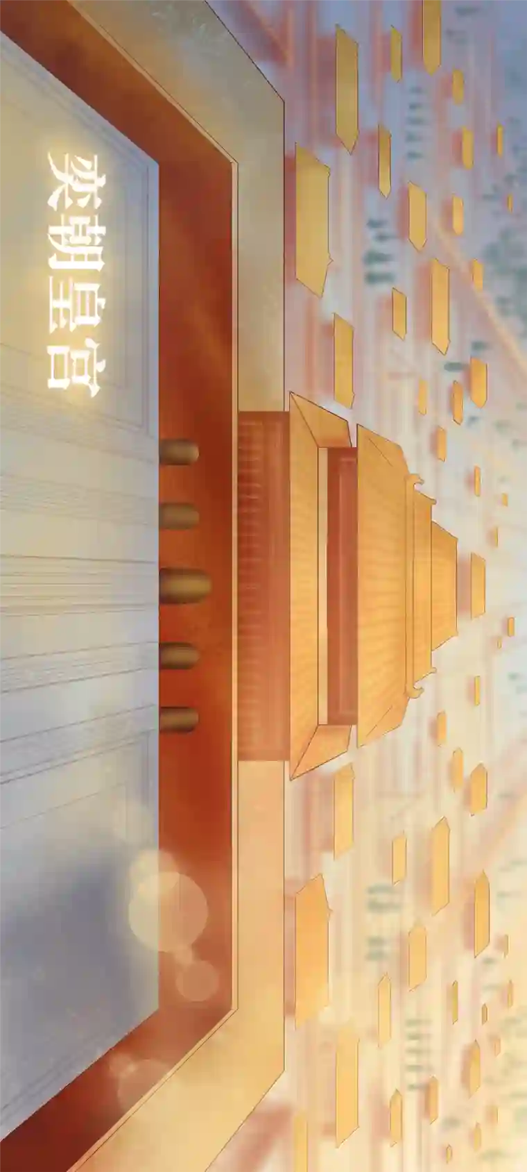 铁萍第六回 上朝