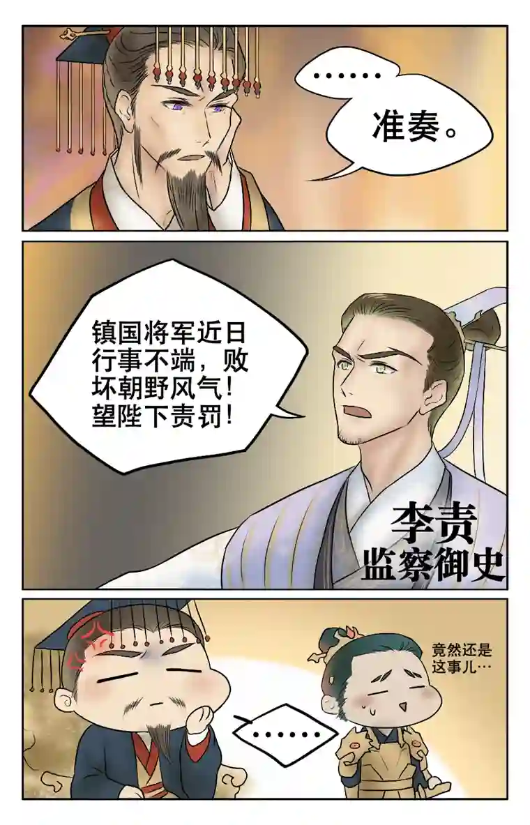 铁萍第七回 被参