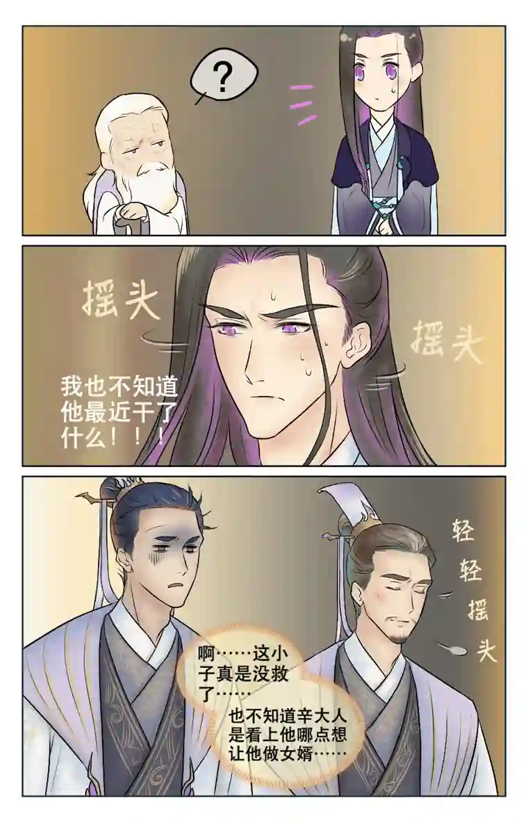 铁萍第七回 被参