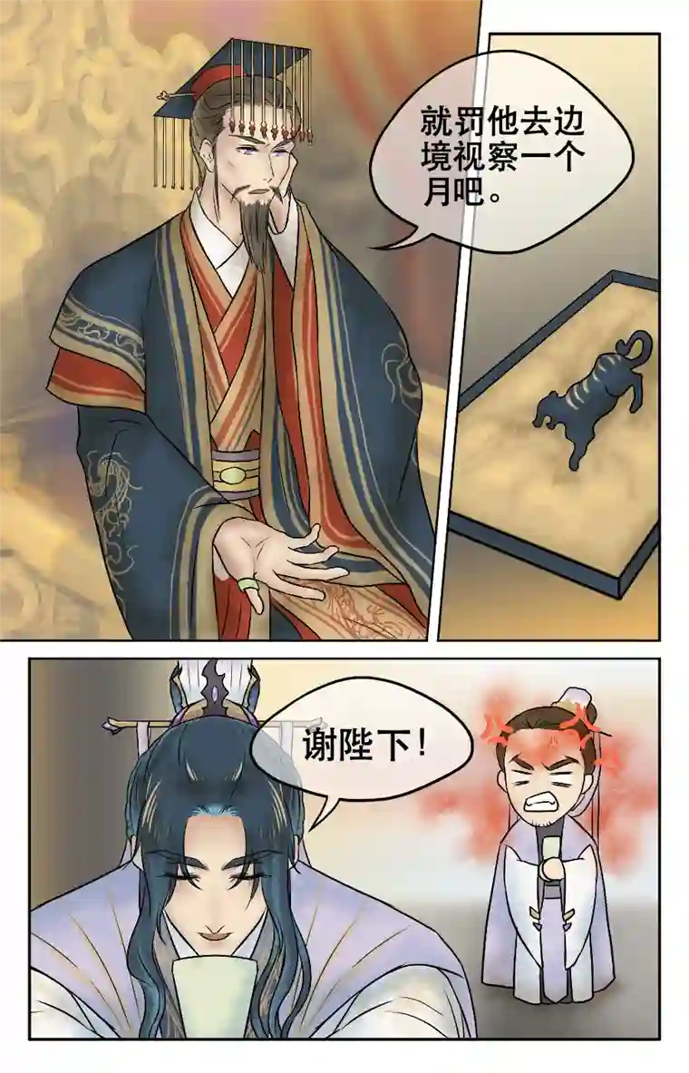 铁萍第七回 被参