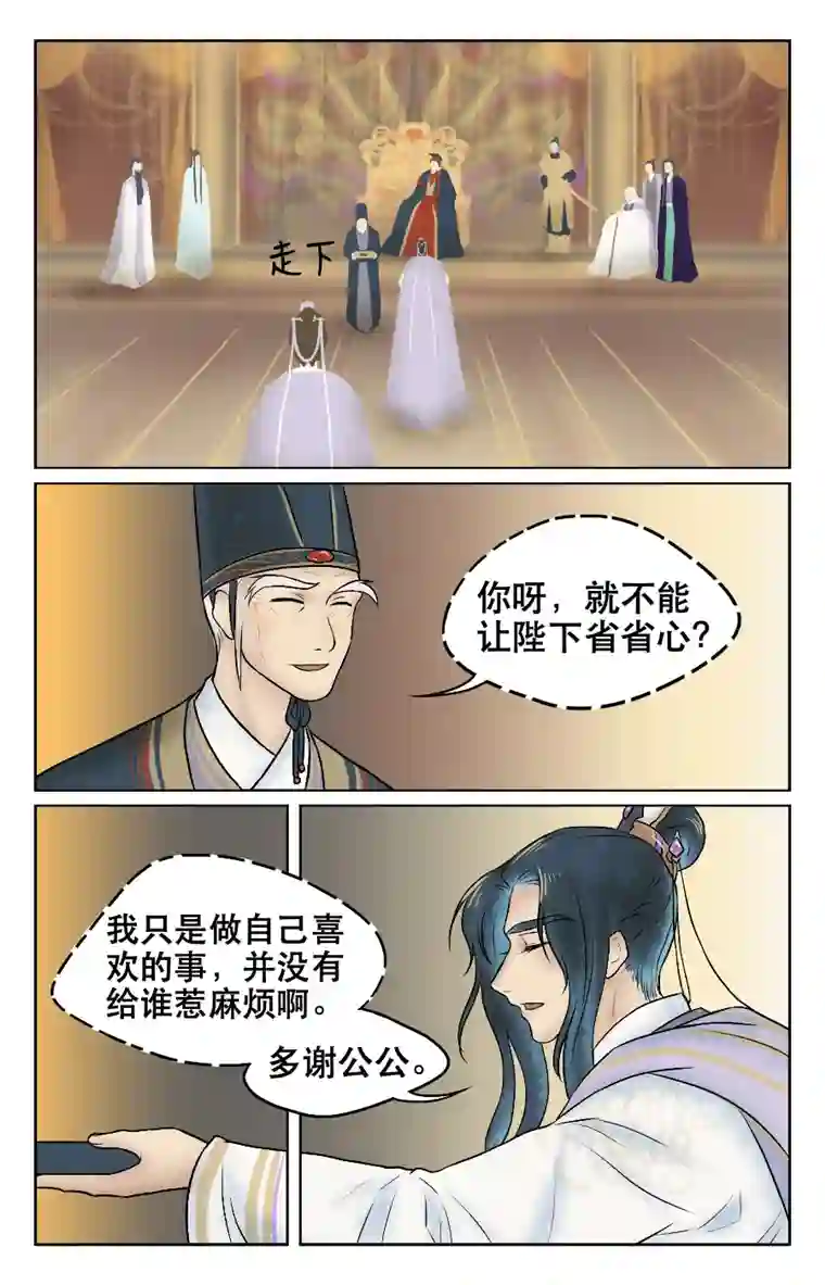 铁萍第七回 被参