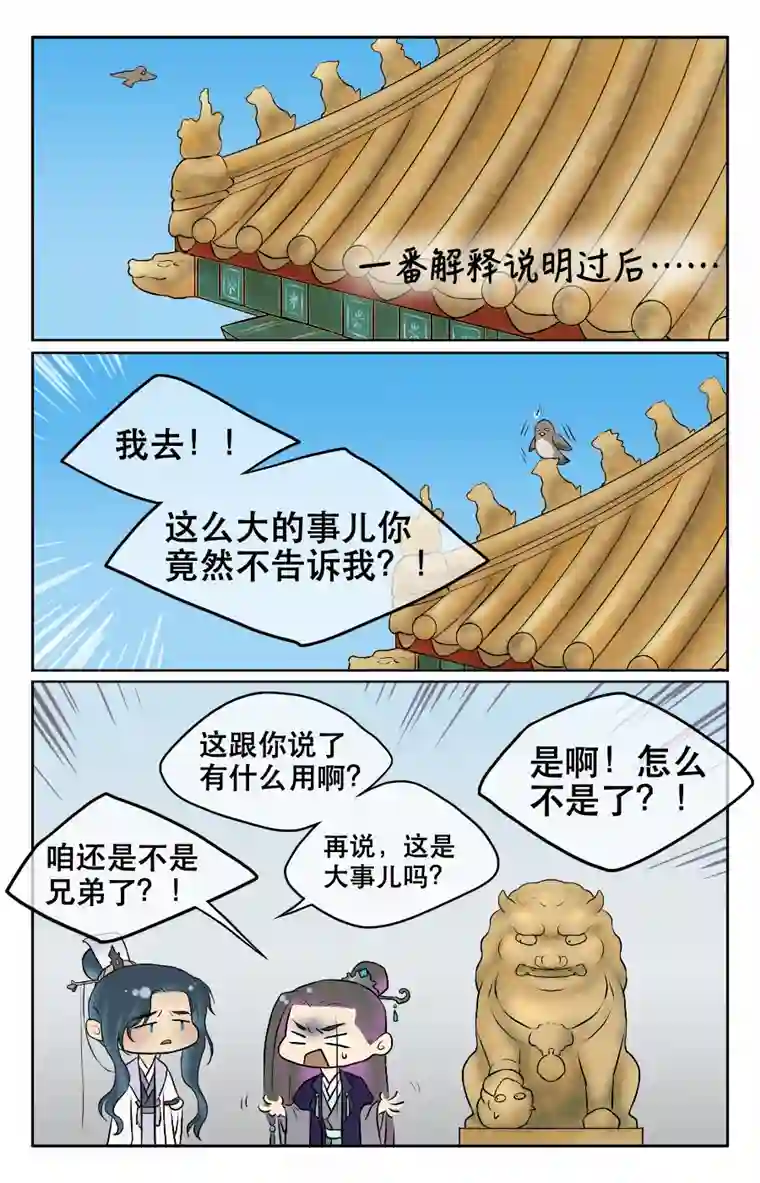 铁萍第八回 哥俩好