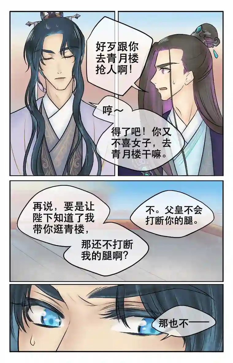 铁萍第八回 哥俩好