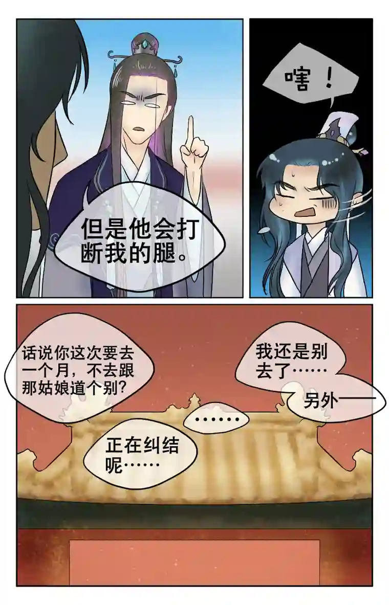 铁萍第八回 哥俩好