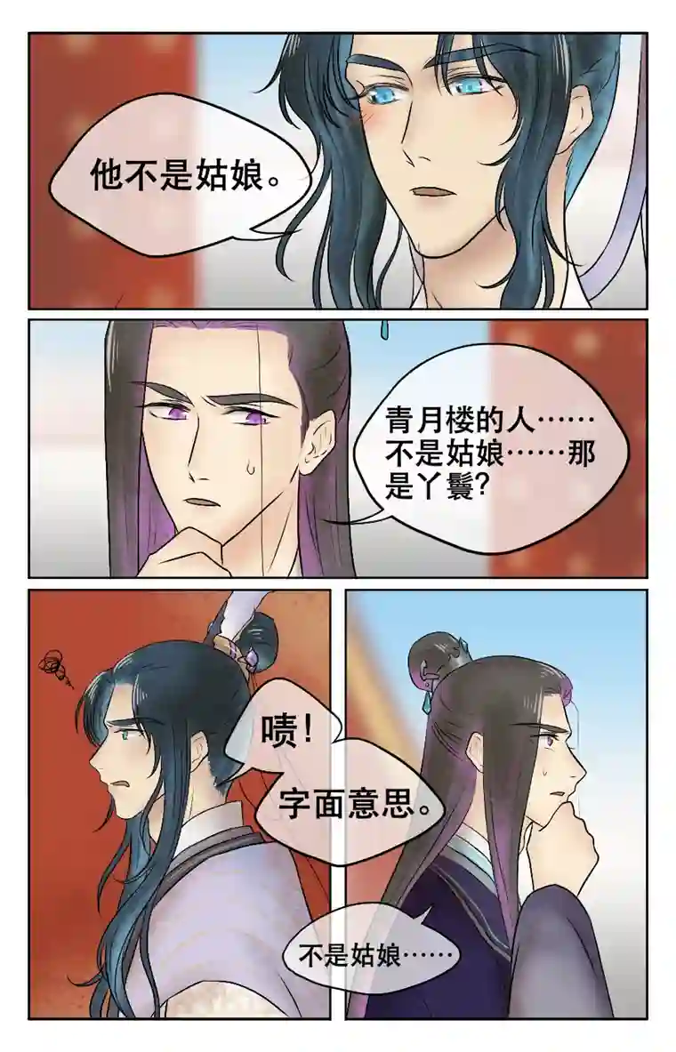 铁萍第八回 哥俩好