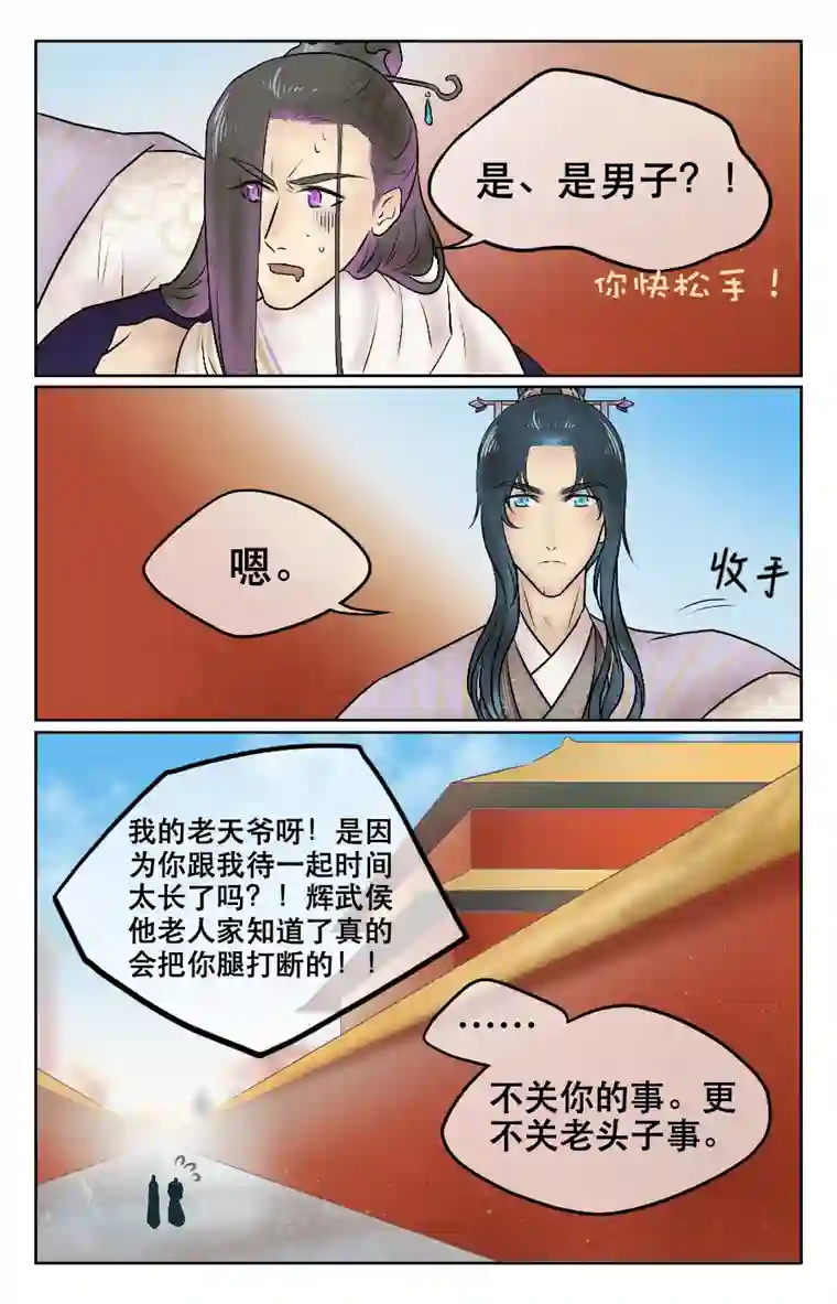 铁萍第八回 哥俩好