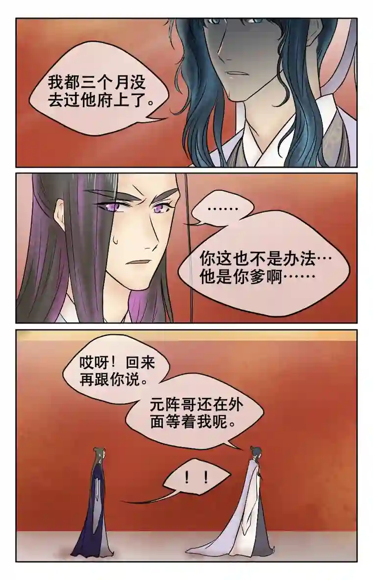 铁萍第八回 哥俩好