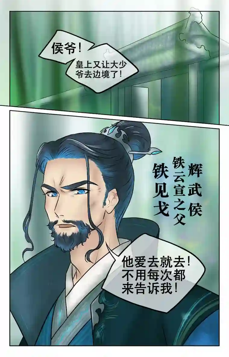 铁萍第九回 送行