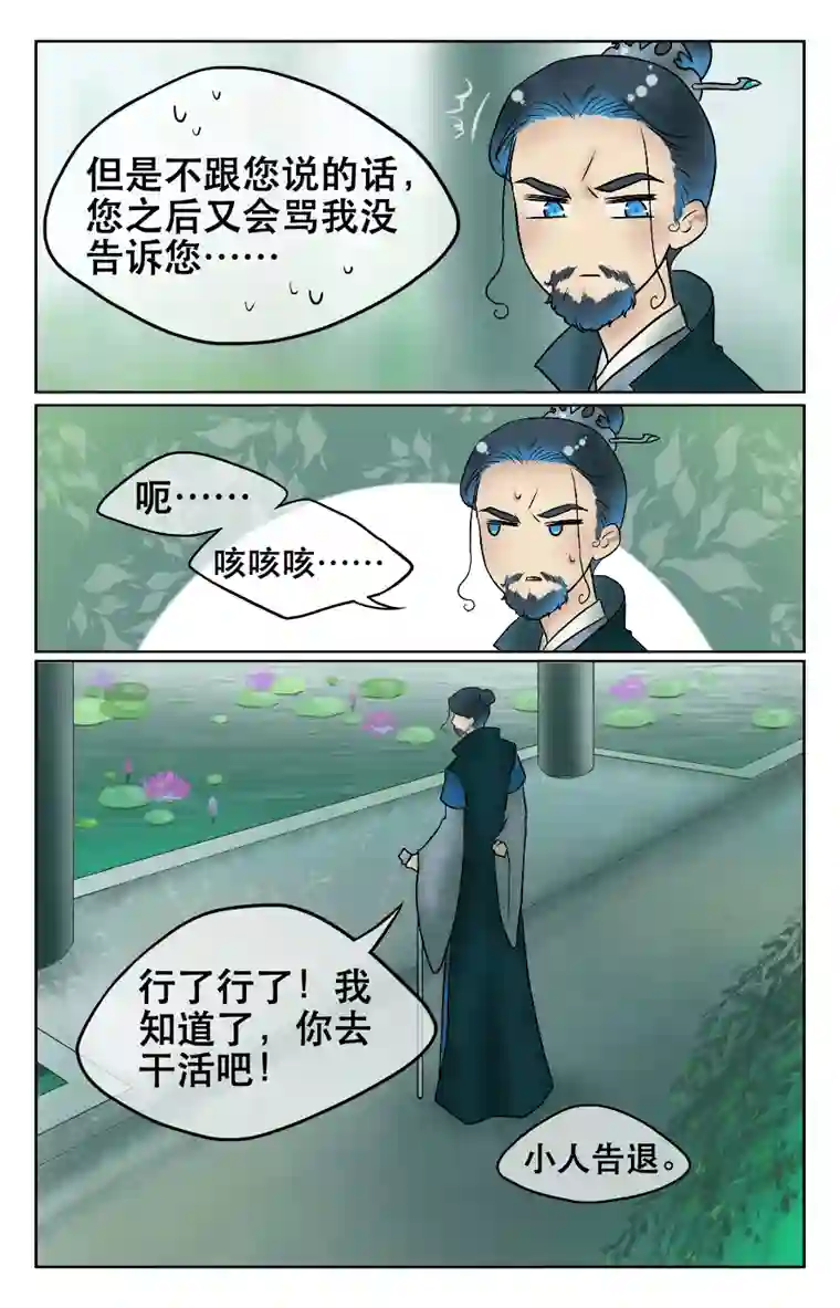 铁萍第九回 送行