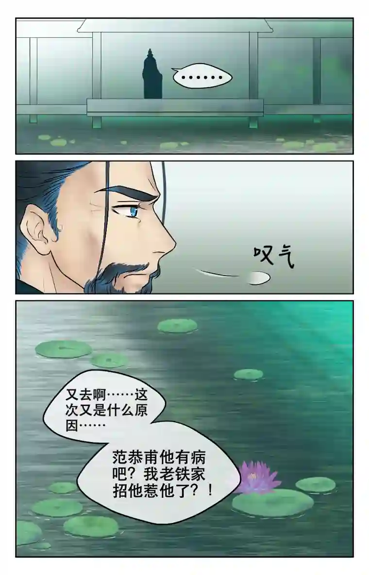 铁萍第九回 送行