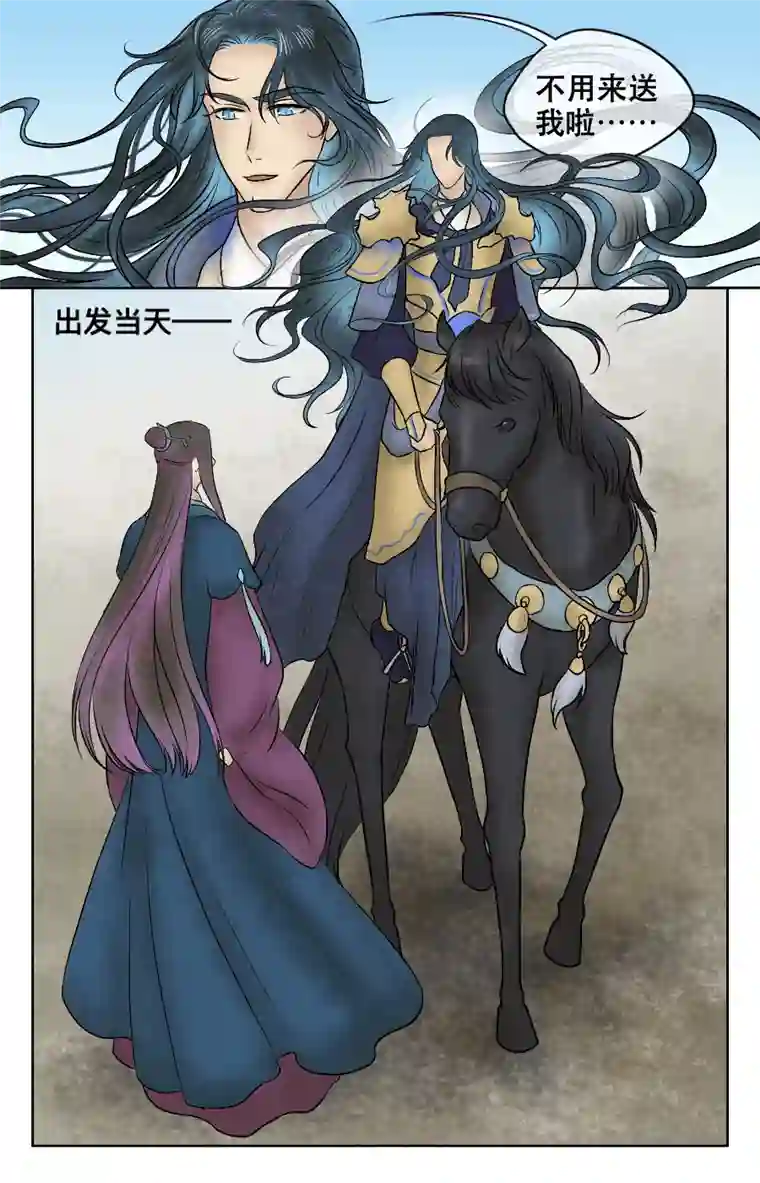 铁萍第九回 送行