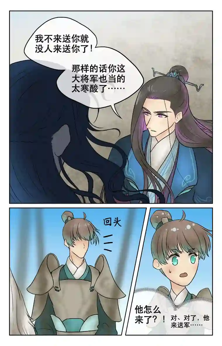 铁萍第九回 送行