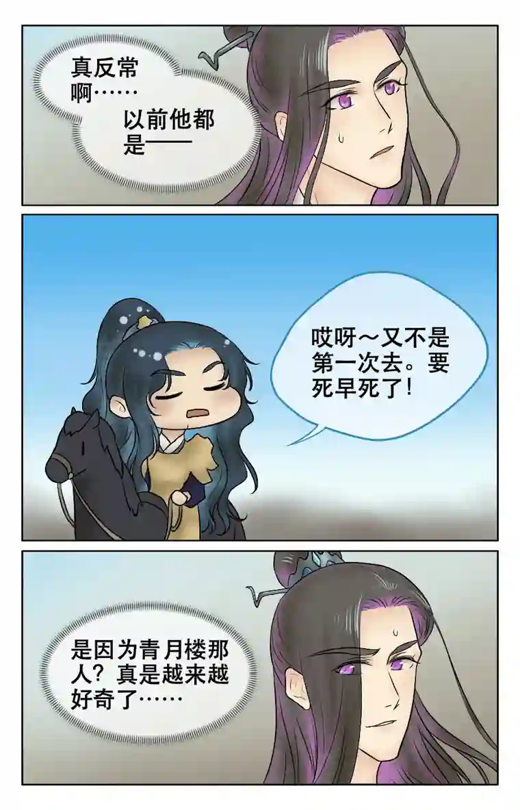 铁萍第九回 送行