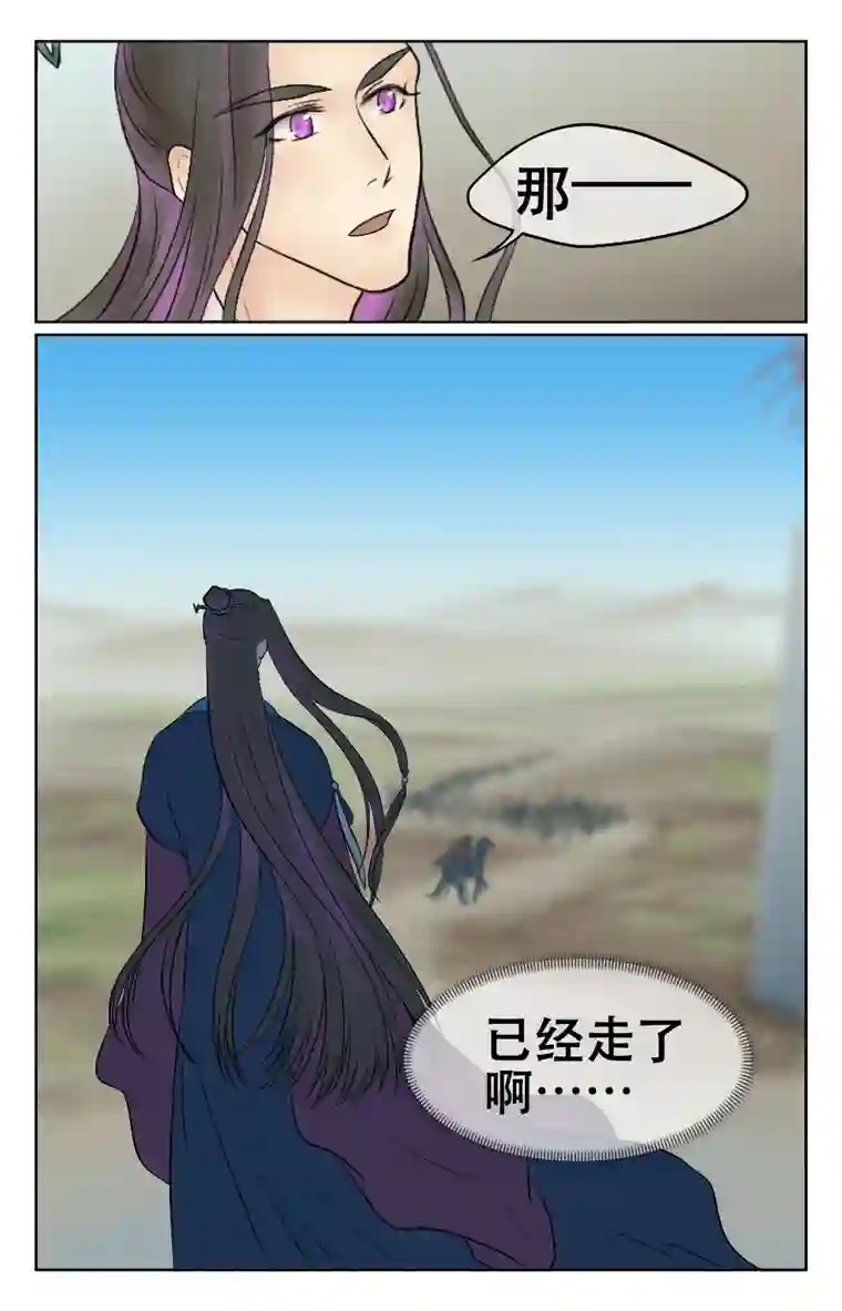 铁萍第九回 送行