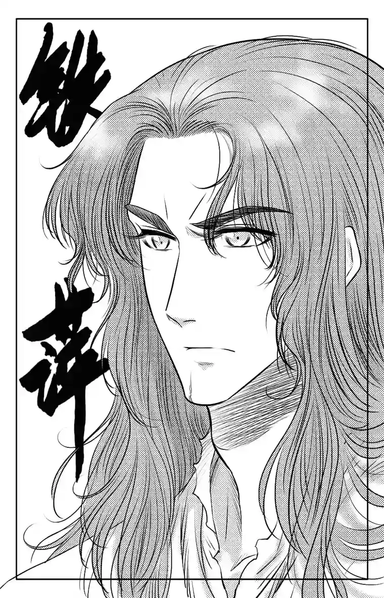 铁萍第十回 边境