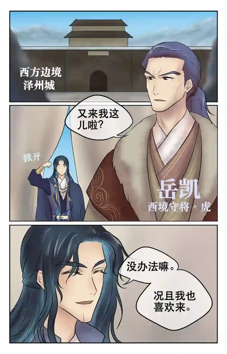 铁萍第十回 边境