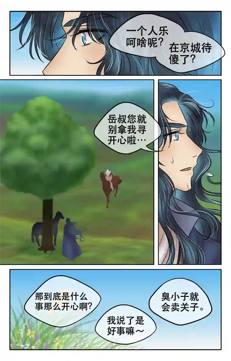 铁萍第十回 边境