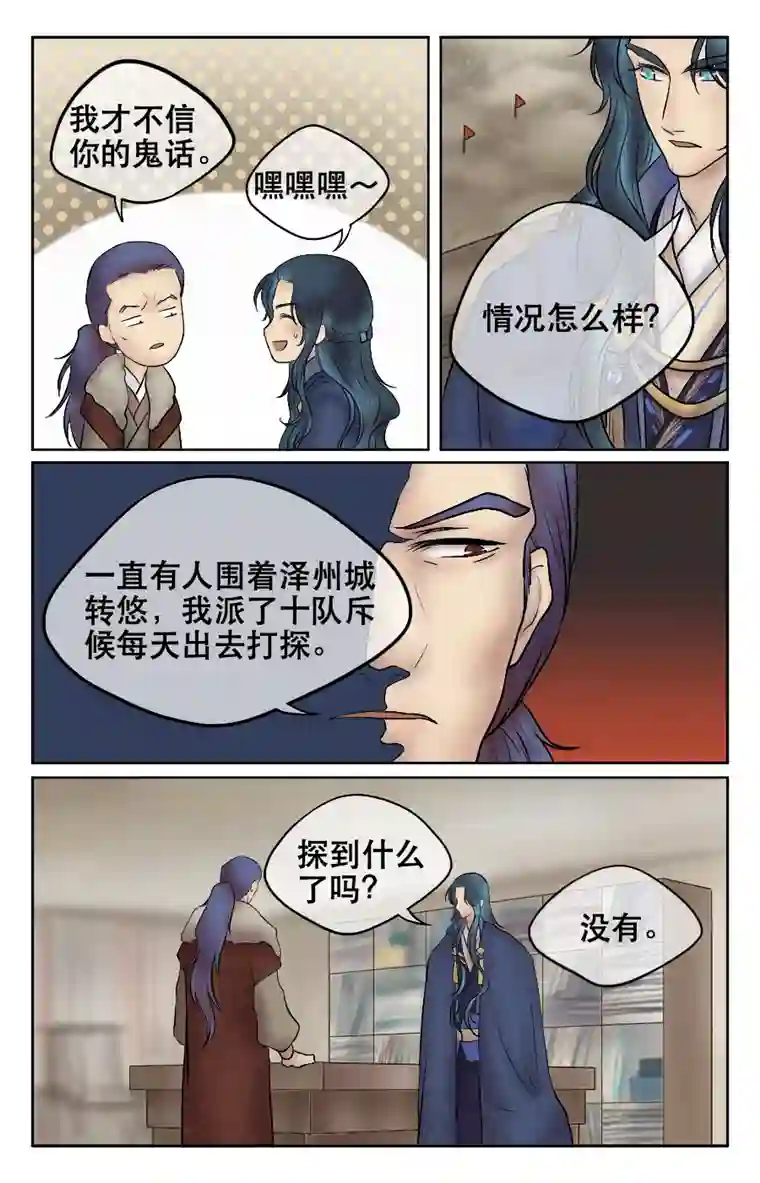 铁萍第十回 边境