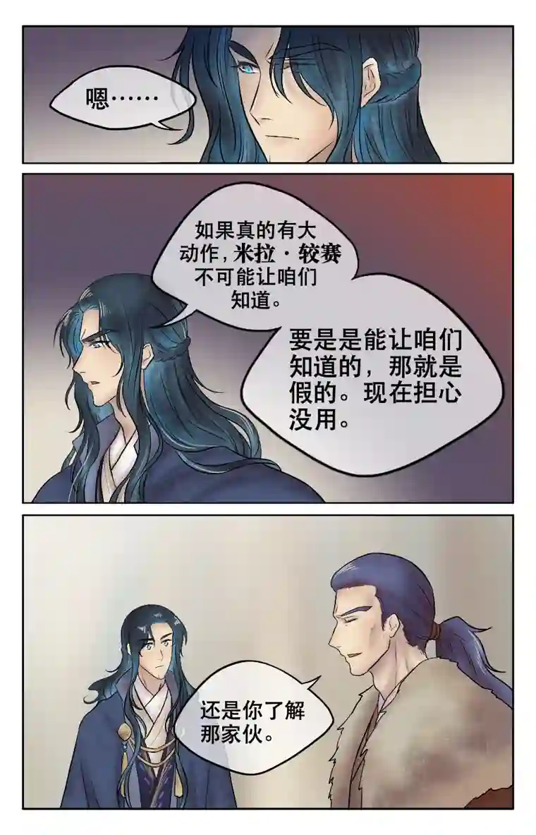 铁萍第十回 边境