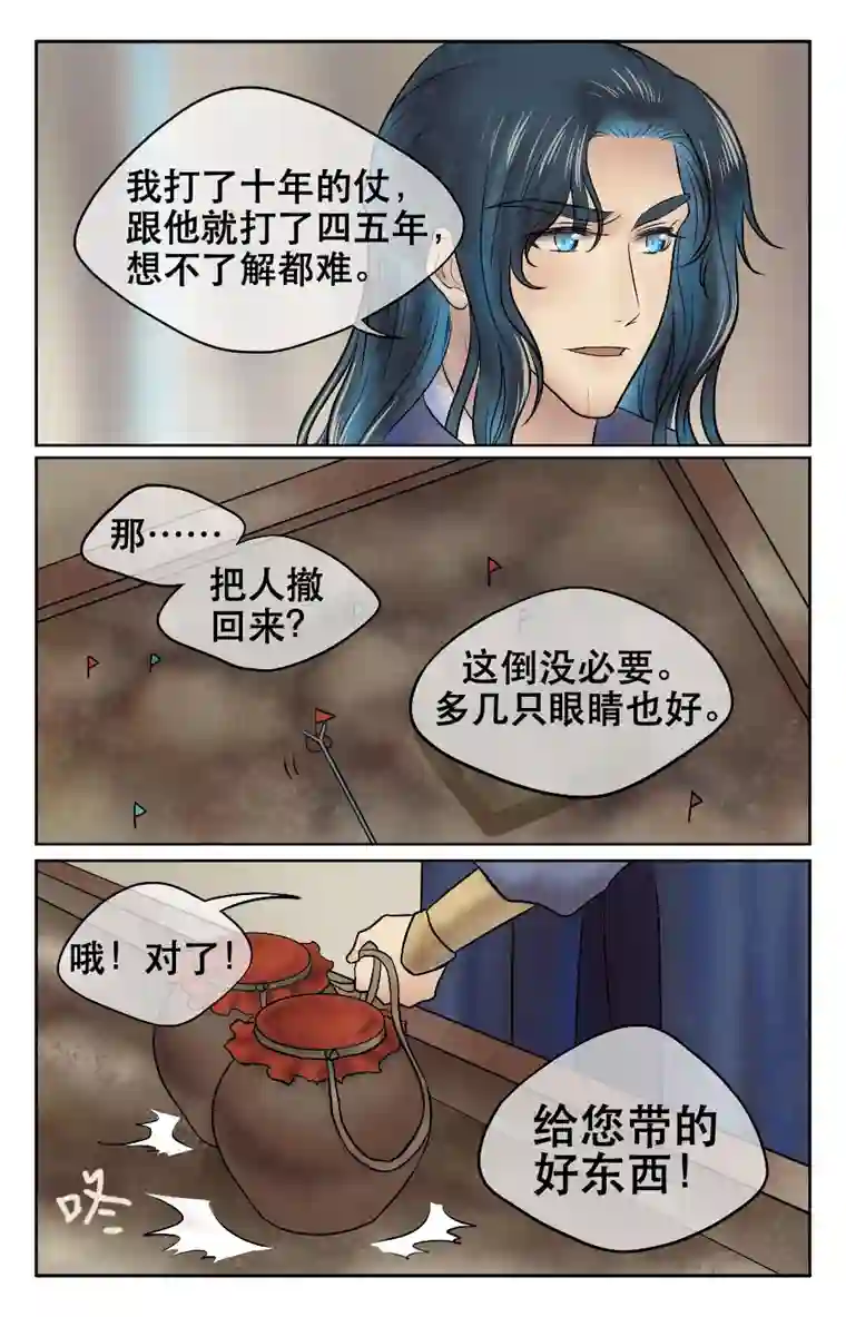 铁萍第十回 边境