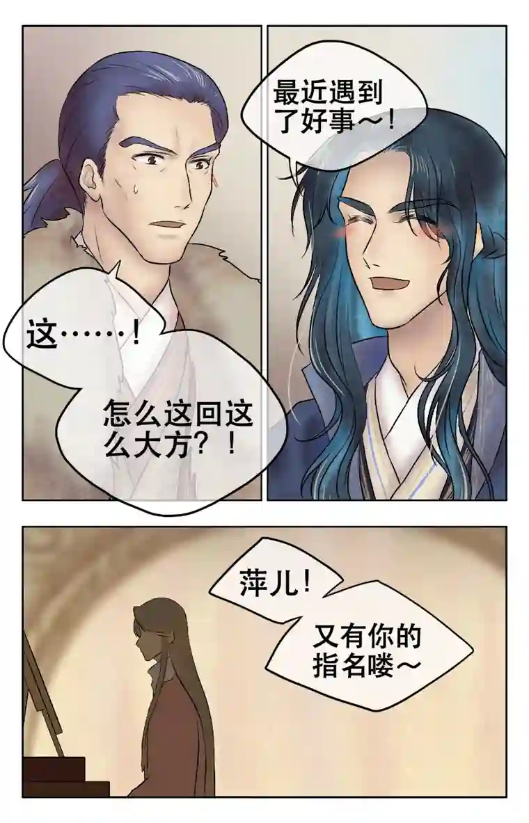 铁萍第十回 边境