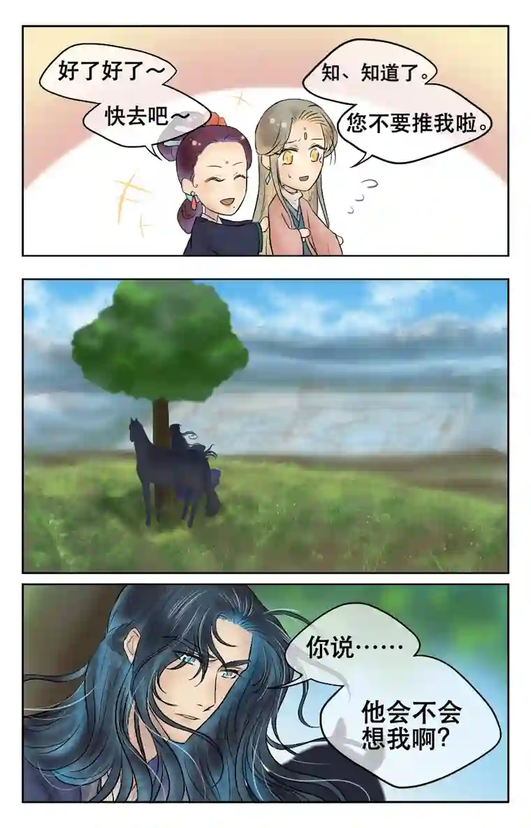 铁萍第十回 边境