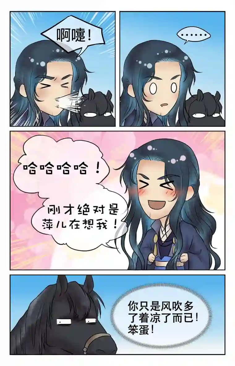 铁萍第十回 边境