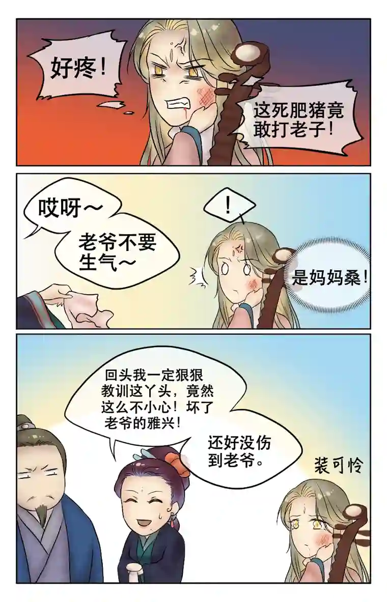 铁萍第十一回 被打