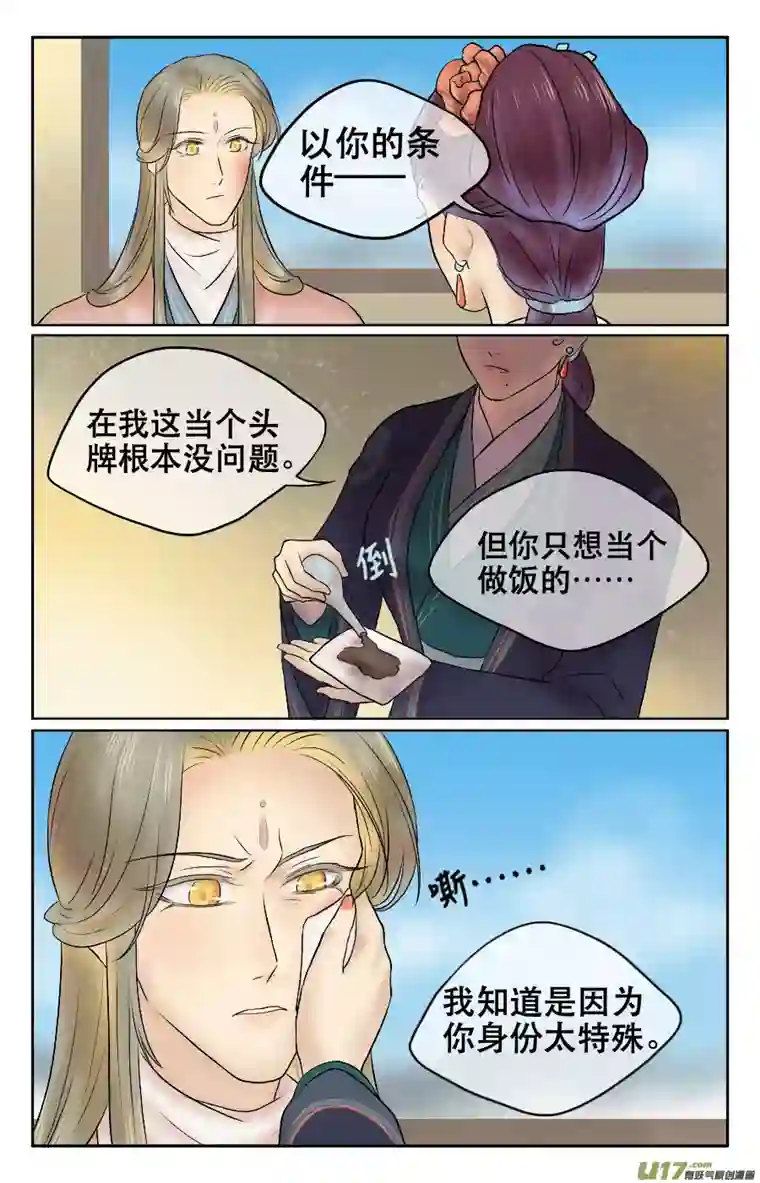 铁萍第十二回 治疗