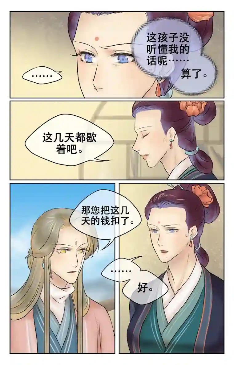 铁萍第十二回 治疗