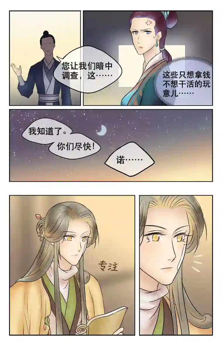 铁萍第十二回 治疗