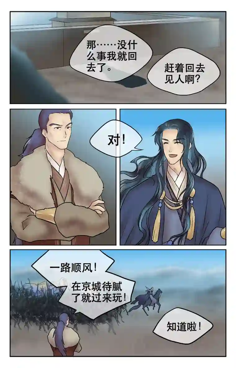 铁萍第十三回 归来