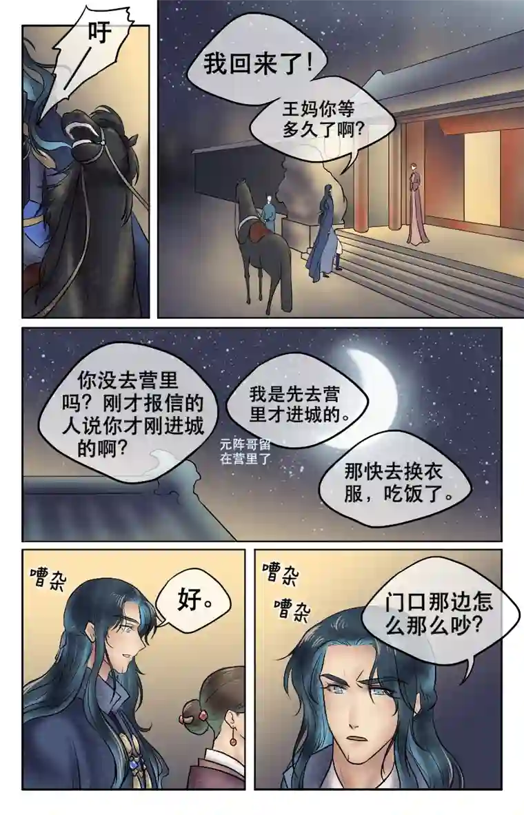 铁萍第十三回 归来