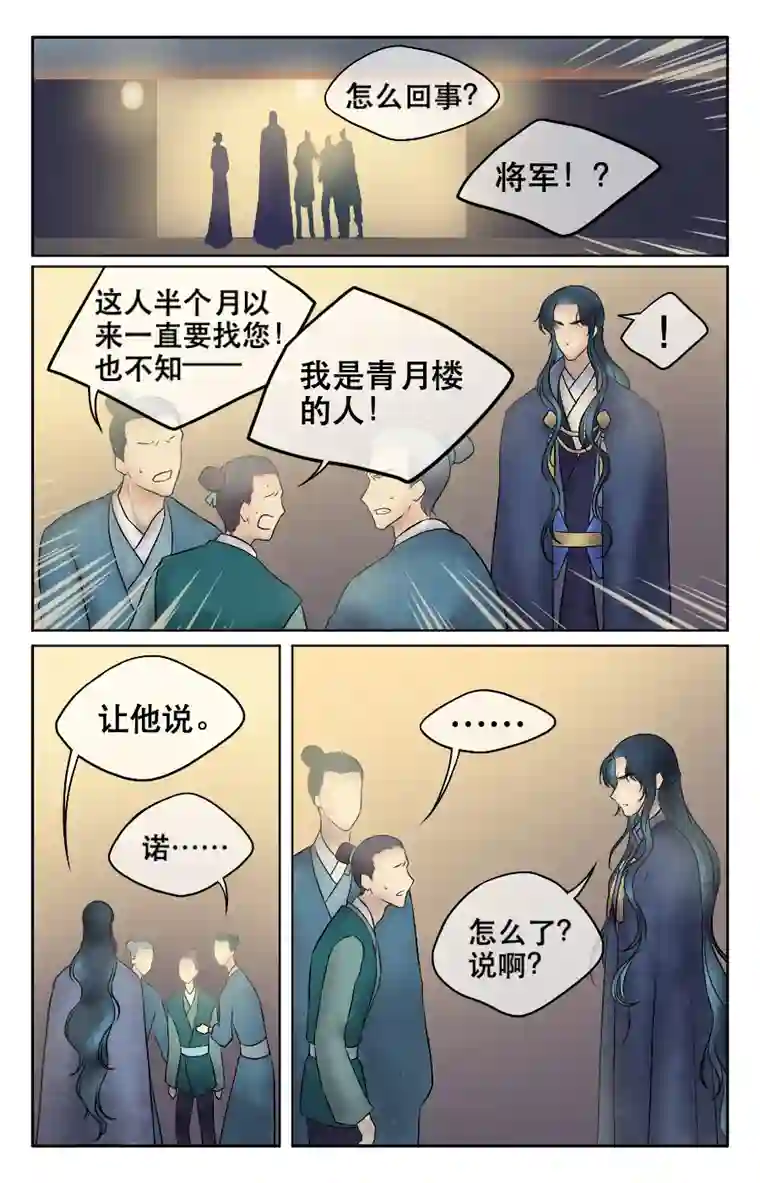 铁萍第十三回 归来