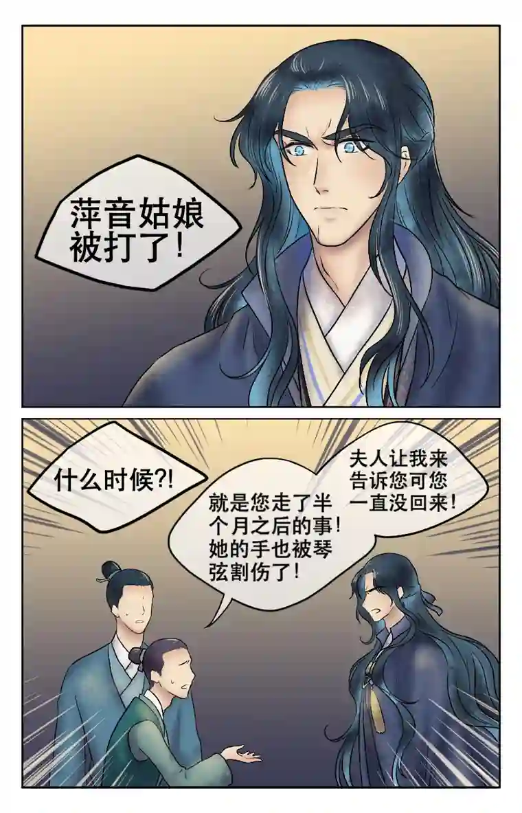 铁萍第十三回 归来