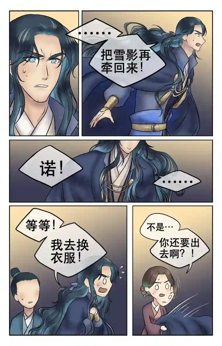 铁萍第十三回 归来