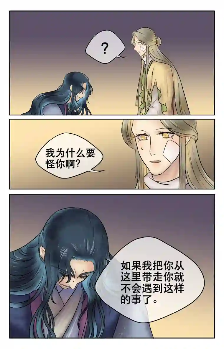 铁萍第十四回 自责