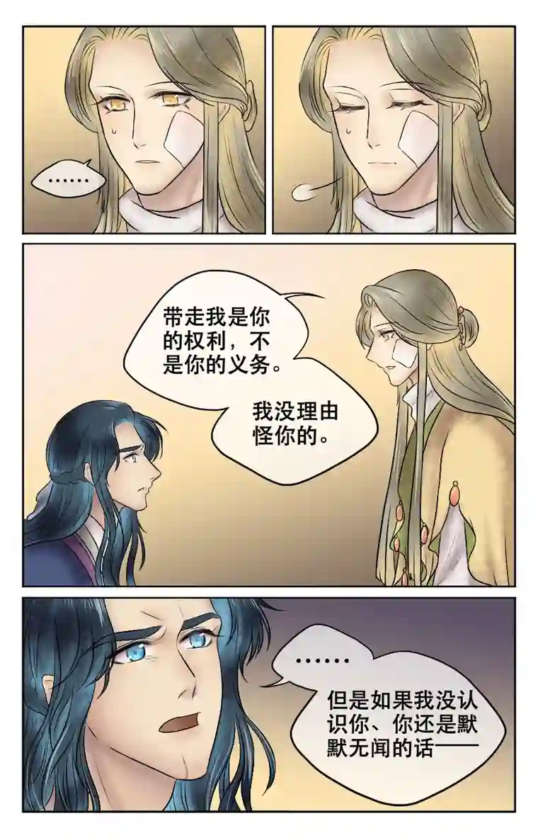 铁萍第十四回 自责