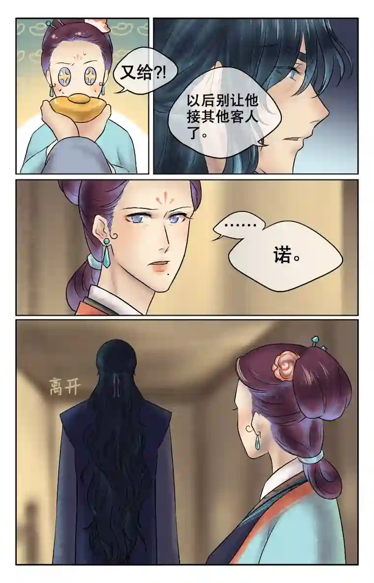 铁萍第十四回 自责