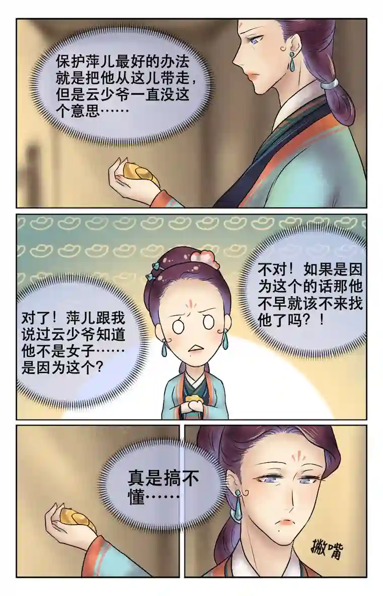铁萍第十四回 自责